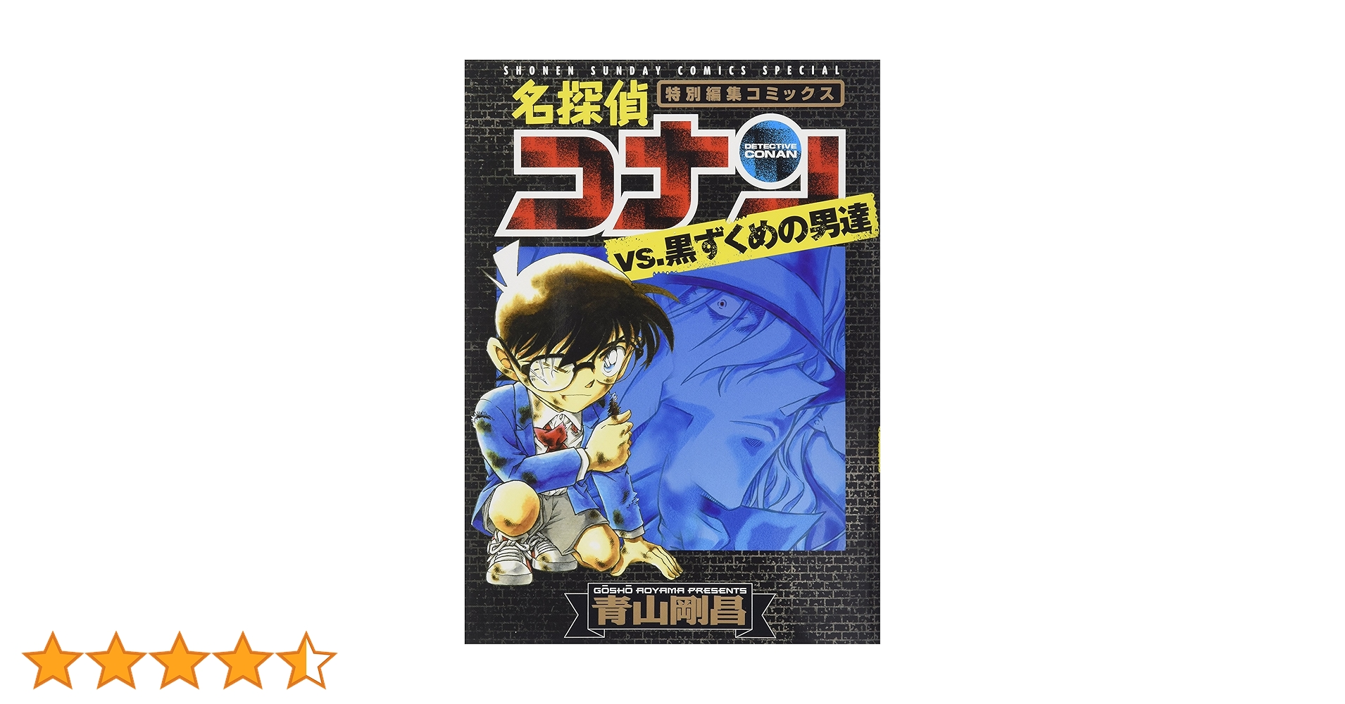 名探偵コナンvs.黒ずくめの男達 PART2 名探偵コナンvs.黒ずくめの男達 | コミック | Hulu(フールー)